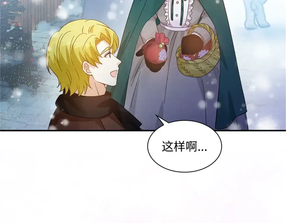 《恶女会改变》第81话 初访阿玛里斯 第77页
