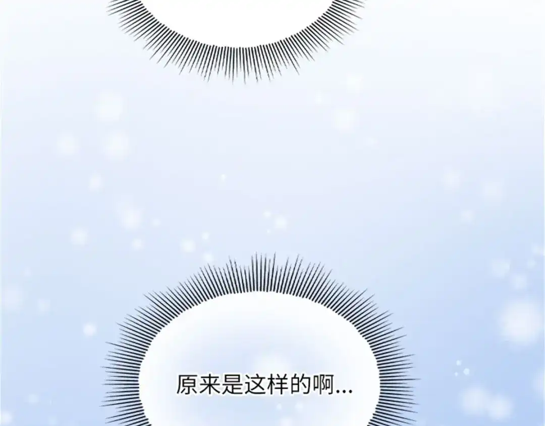《恶女会改变》第81话 初访阿玛里斯 第20页