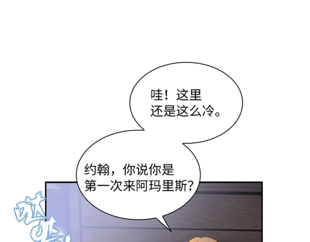 《恶女会改变》第81话 初访阿玛里斯 第13页