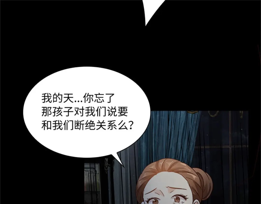 《恶女会改变》第81话 初访阿玛里斯 第46页