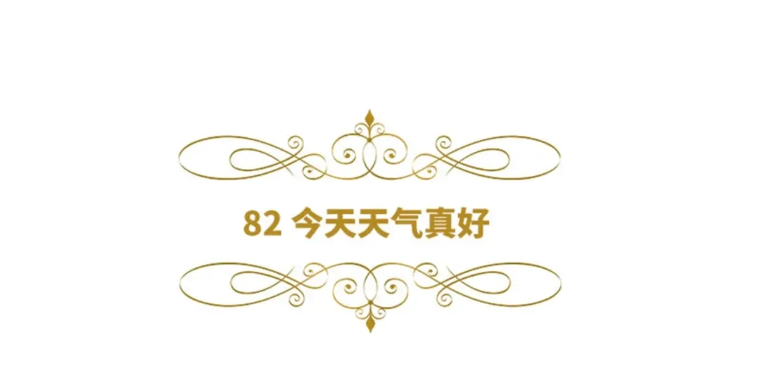 《恶女会改变》第82话 今天天气真好 第6页