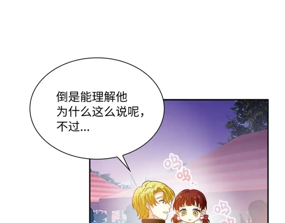 《恶女会改变》第82话 今天天气真好 第52页