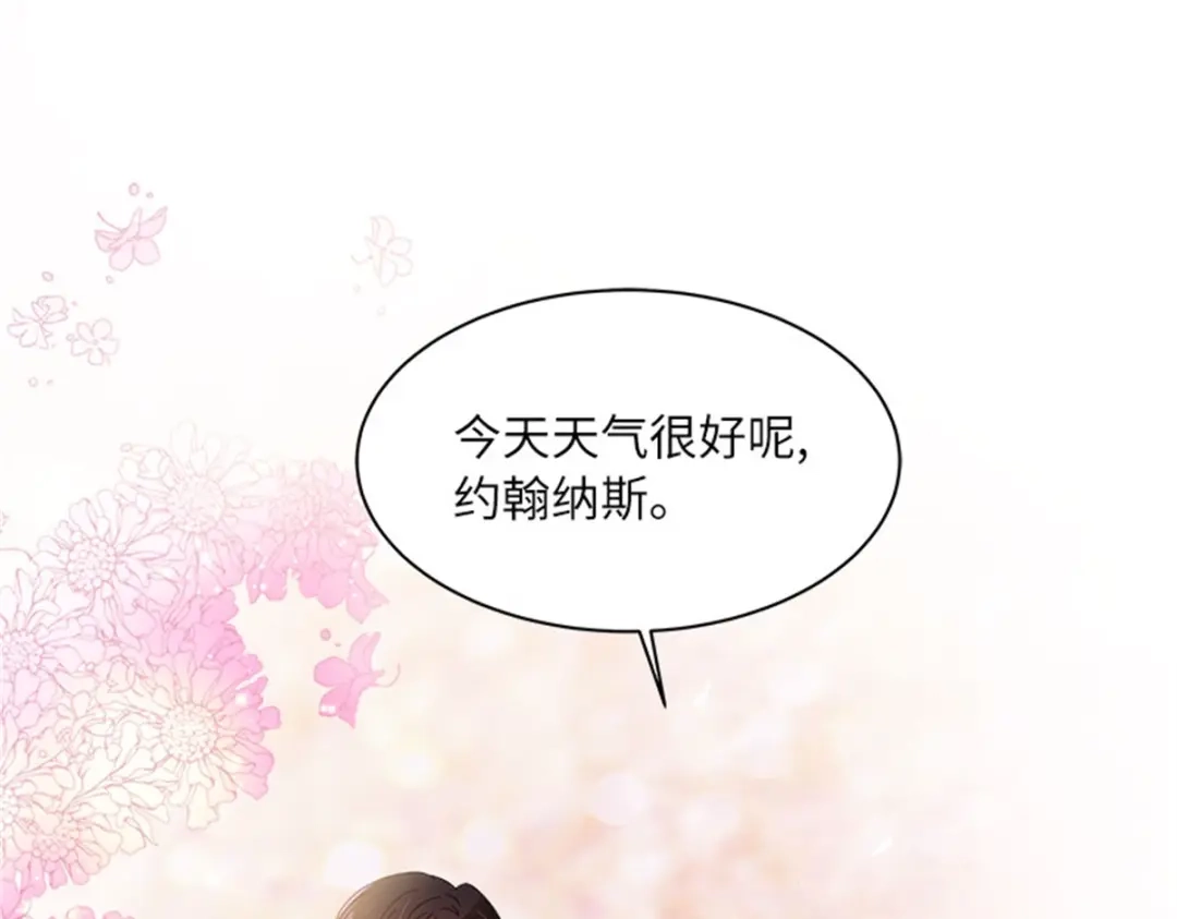 《恶女会改变》第82话 今天天气真好 第101页