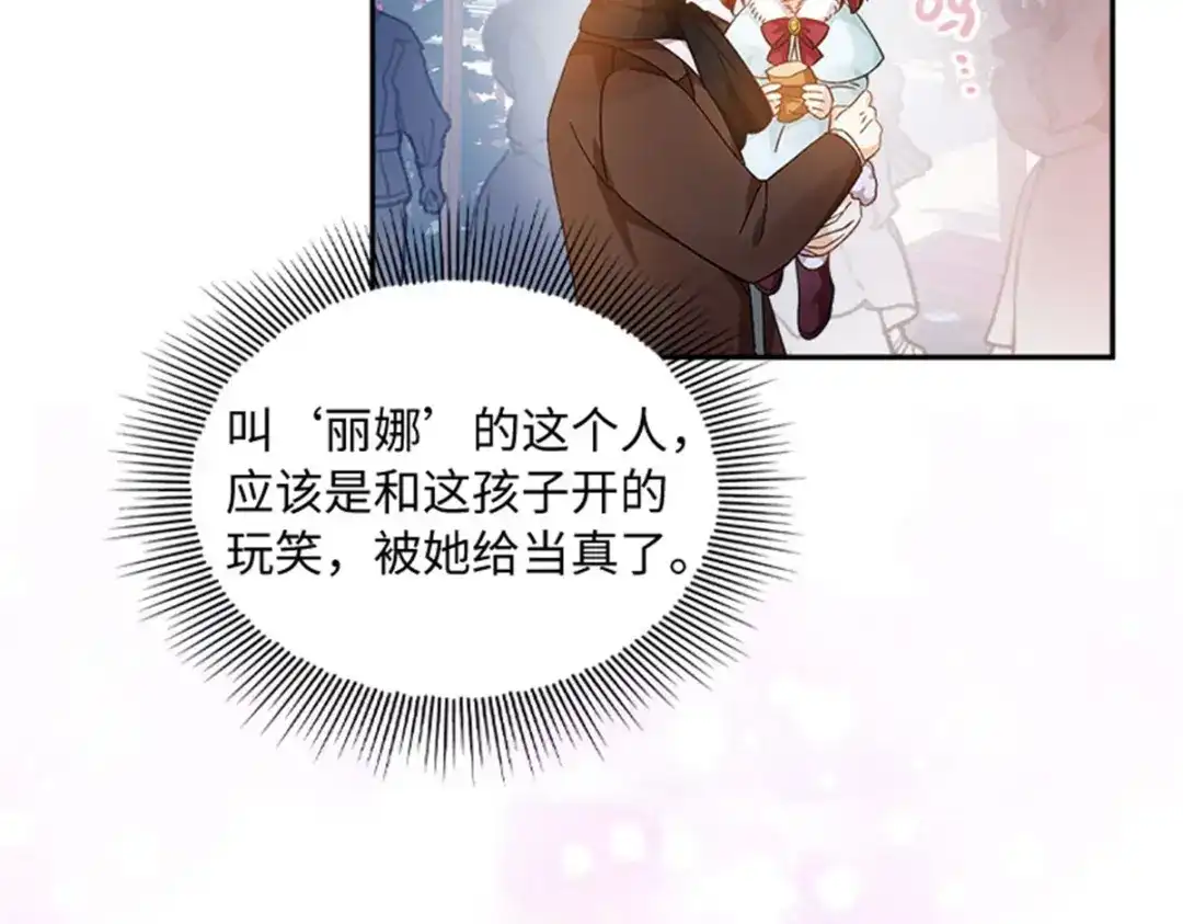 《恶女会改变》第82话 今天天气真好 第53页