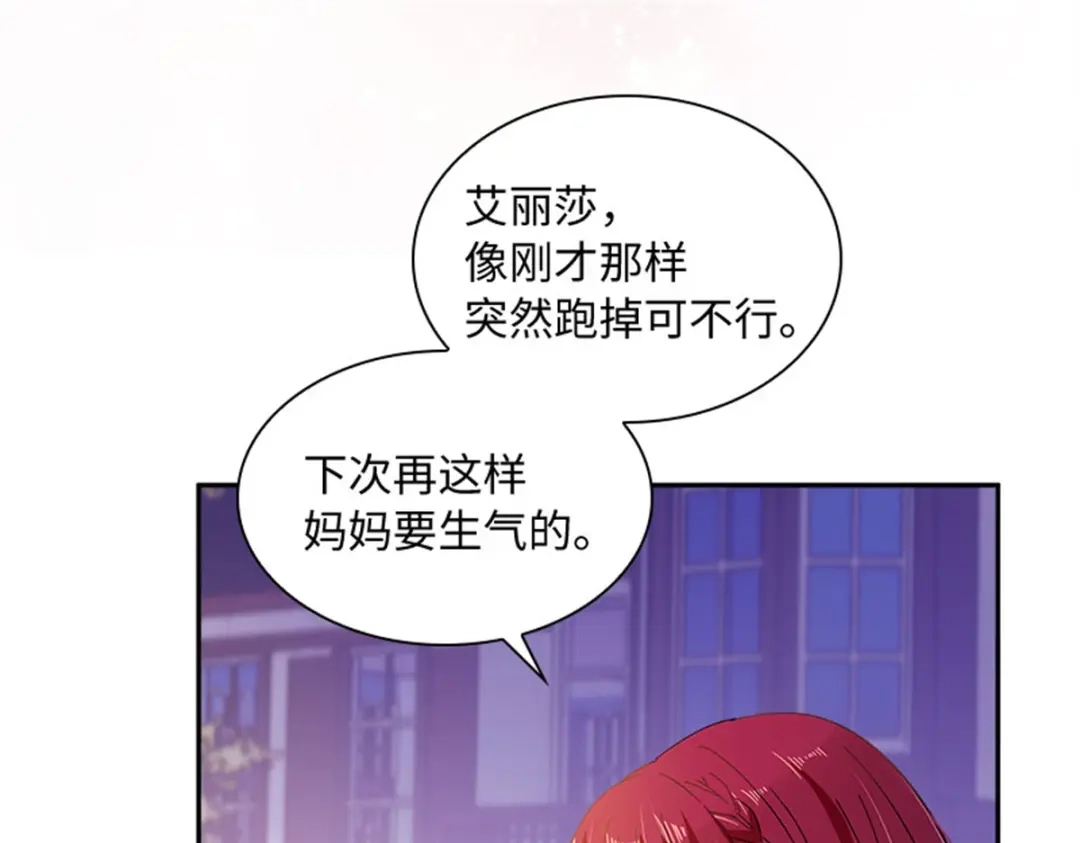 《恶女会改变》第82话 今天天气真好 第83页
