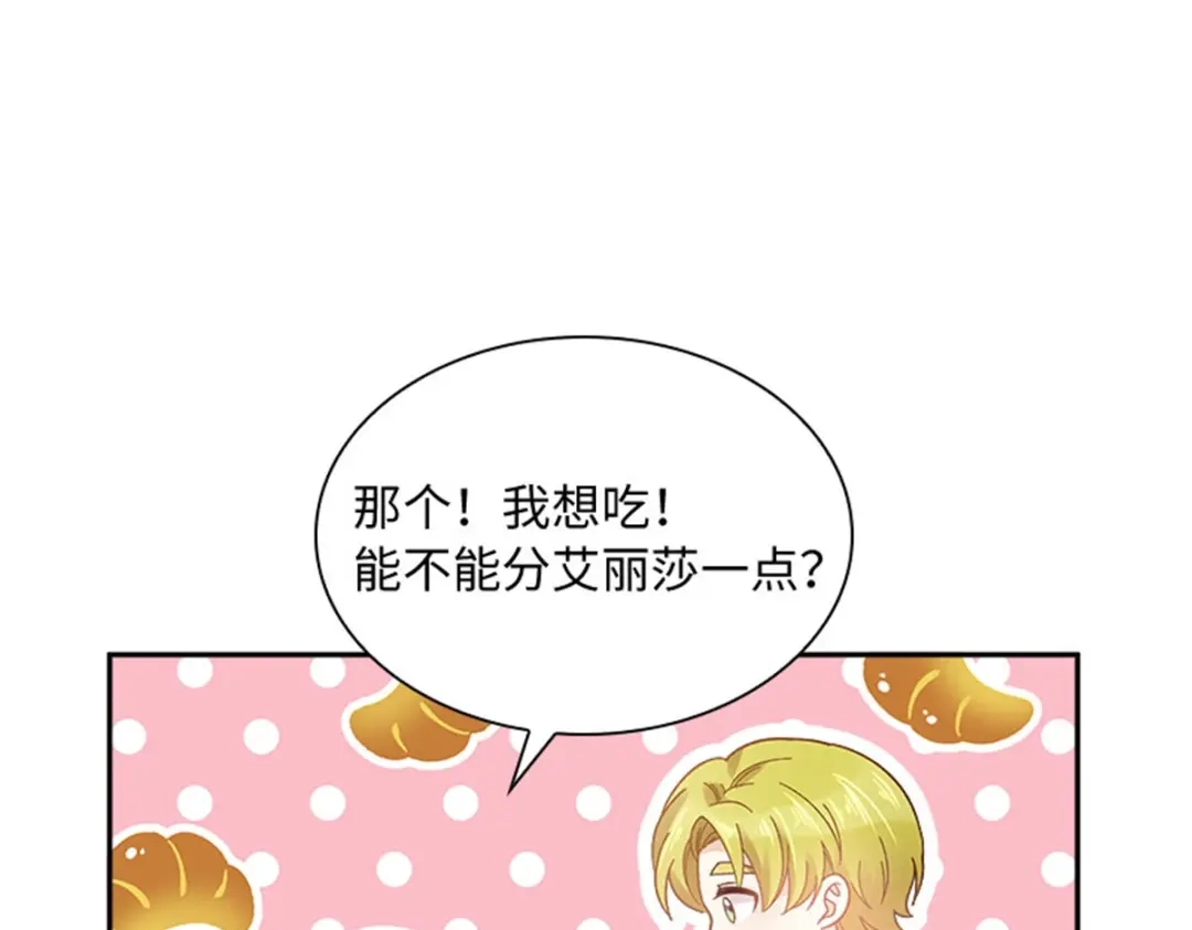《恶女会改变》第82话 今天天气真好 第32页