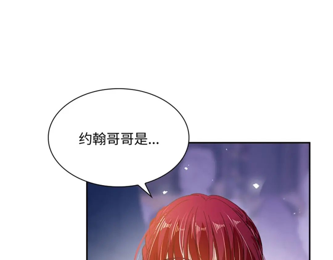 《恶女会改变》第82话 今天天气真好 第89页