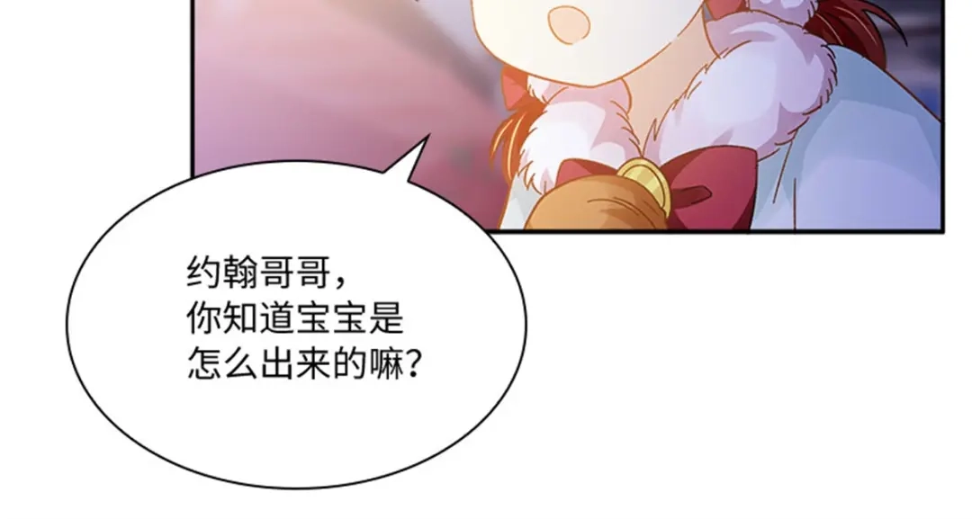 《恶女会改变》第82话 今天天气真好 第45页