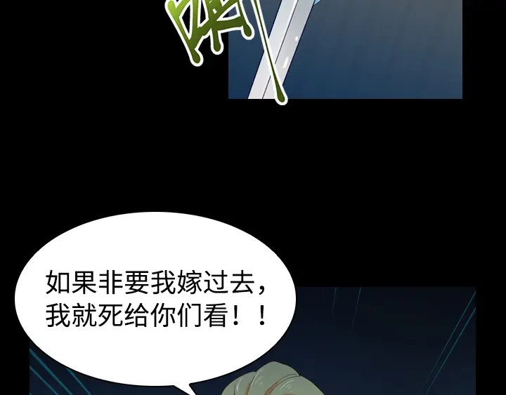 《恶女会改变》第1话 被退婚的贵族小姐 第73页