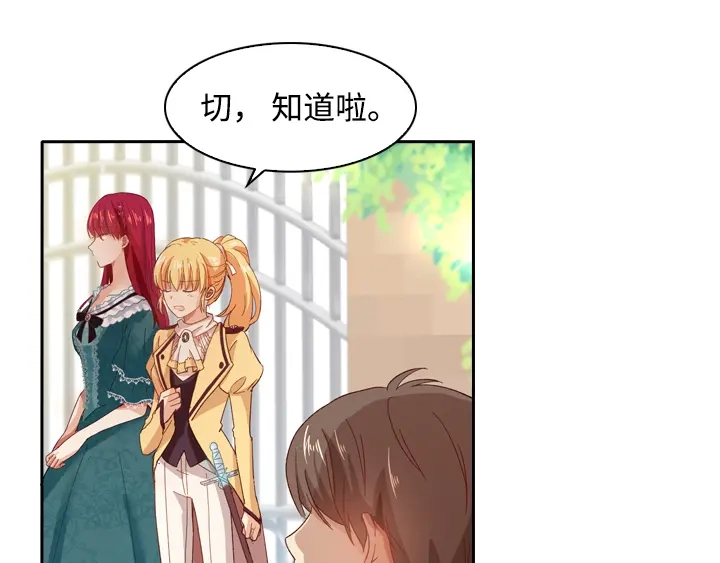 《恶女会改变》第1话 被退婚的贵族小姐 第99页
