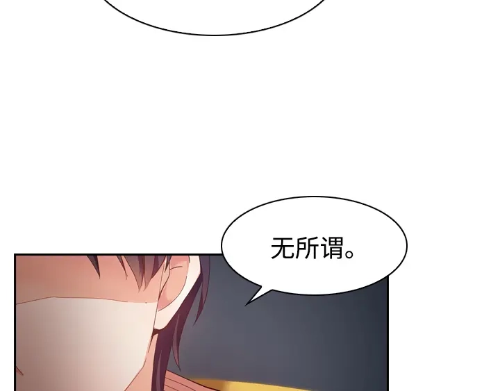 《恶女会改变》第1话 被退婚的贵族小姐 第141页