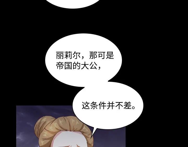 《恶女会改变》第1话 被退婚的贵族小姐 第65页