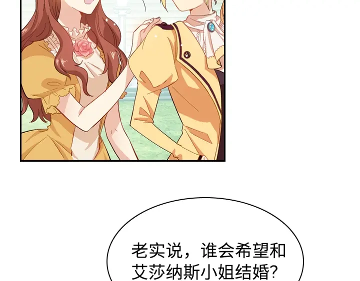 《恶女会改变》第1话 被退婚的贵族小姐 第124页