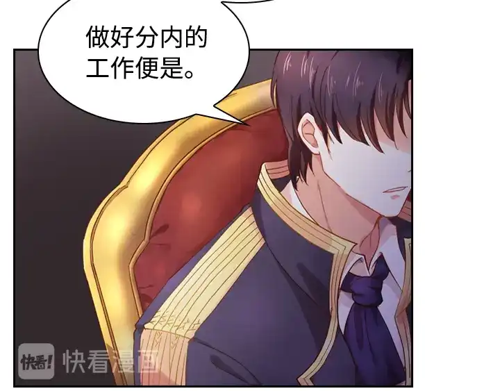 《恶女会改变》第1话 被退婚的贵族小姐 第145页