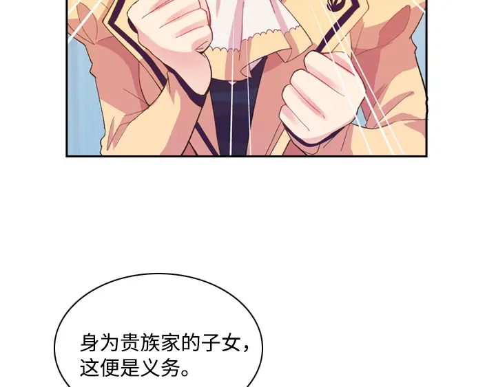 《恶女会改变》第1话 被退婚的贵族小姐 第57页