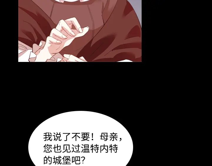 《恶女会改变》第1话 被退婚的贵族小姐 第67页