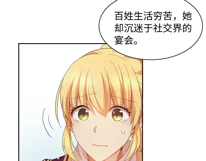 《恶女会改变》第1话 被退婚的贵族小姐 第127页