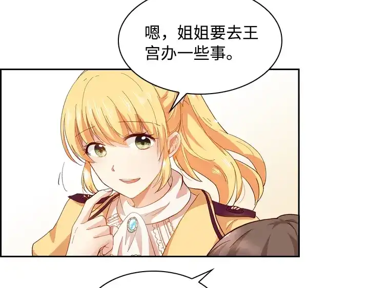 《恶女会改变》第1话 被退婚的贵族小姐 第117页