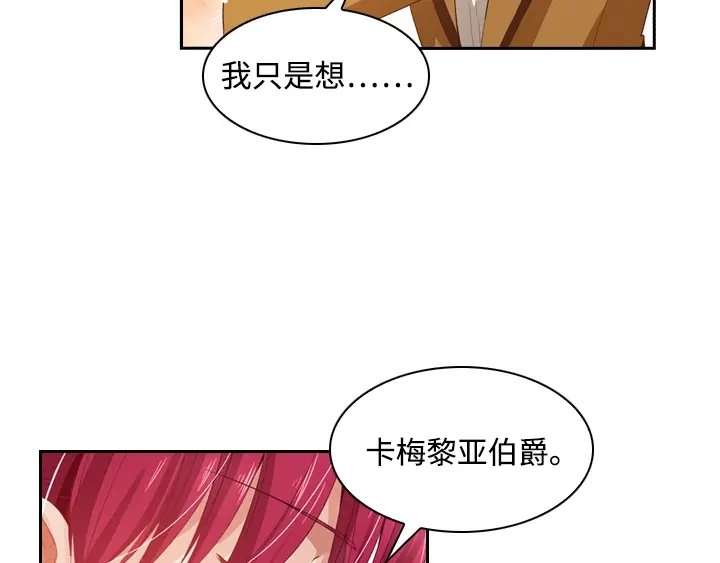 《恶女会改变》第1话 被退婚的贵族小姐 第25页