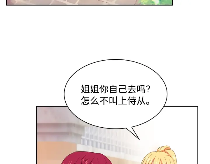 《恶女会改变》第1话 被退婚的贵族小姐 第93页