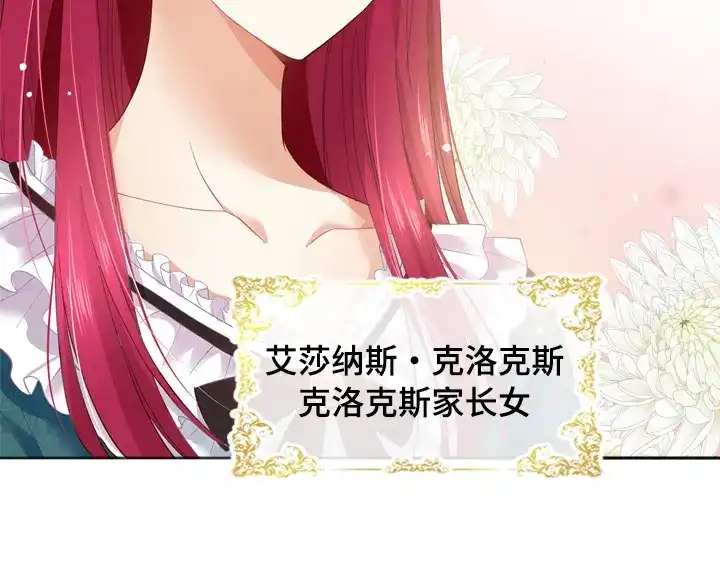 《恶女会改变》第1话 被退婚的贵族小姐 第17页