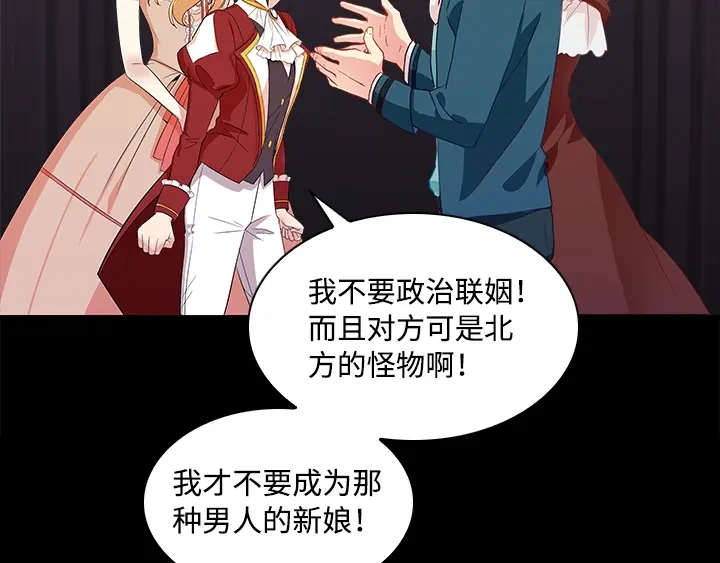 《恶女会改变》第1话 被退婚的贵族小姐 第64页