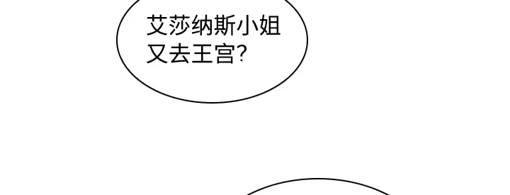 《恶女会改变》第1话 被退婚的贵族小姐 第118页
