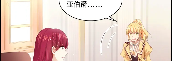 《恶女会改变》第1话 被退婚的贵族小姐 第50页