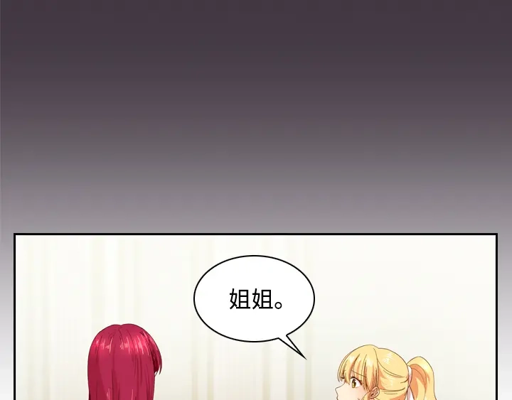 《恶女会改变》第1话 被退婚的贵族小姐 第83页