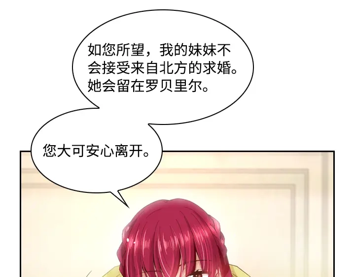 《恶女会改变》第1话 被退婚的贵族小姐 第21页