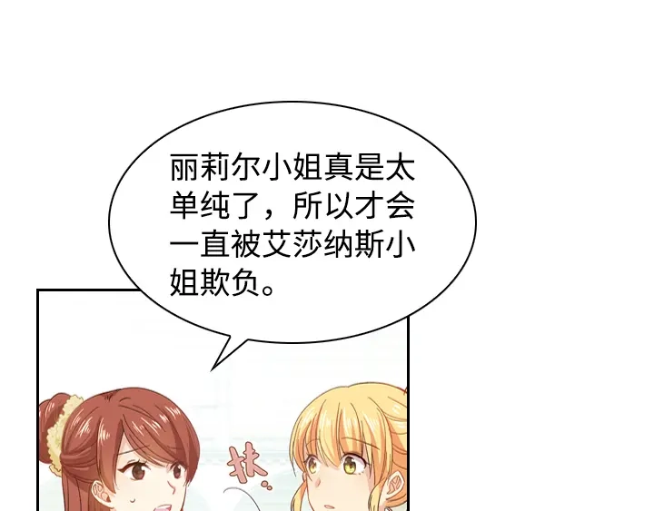 《恶女会改变》第1话 被退婚的贵族小姐 第123页