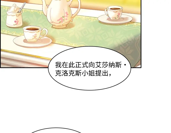 《恶女会改变》第1话 被退婚的贵族小姐 第11页