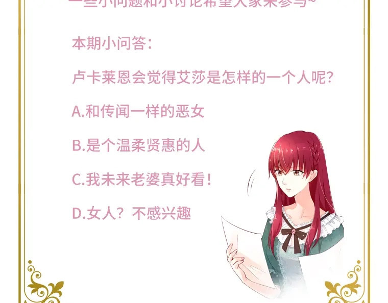 《恶女会改变》第1话 被退婚的贵族小姐 第159页