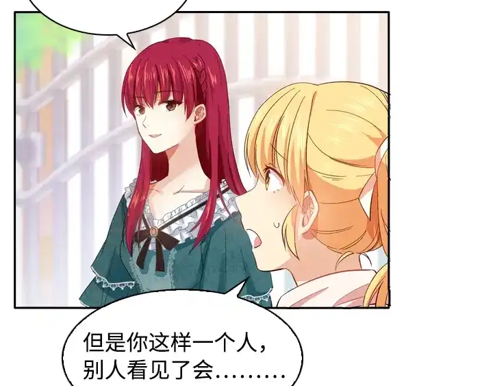 《恶女会改变》第1话 被退婚的贵族小姐 第96页