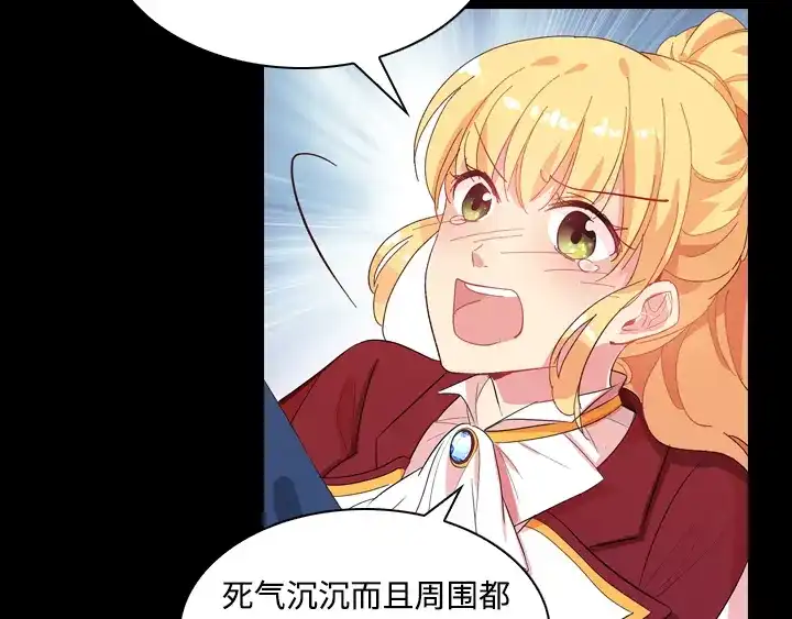 《恶女会改变》第1话 被退婚的贵族小姐 第68页