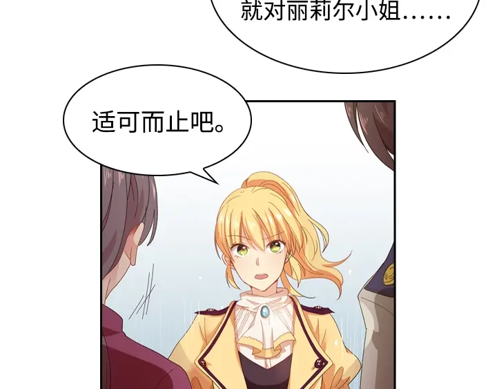 《恶女会改变》第1话 被退婚的贵族小姐 第121页