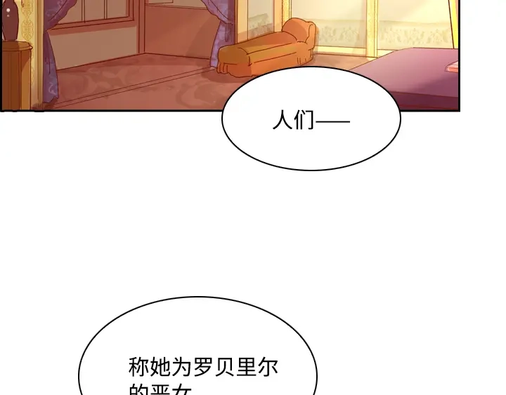 《恶女会改变》第1话 被退婚的贵族小姐 第136页