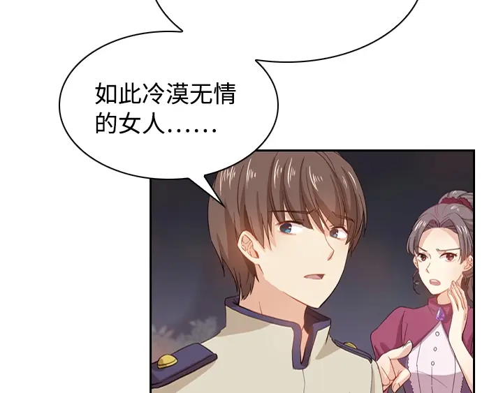 《恶女会改变》第1话 被退婚的贵族小姐 第125页