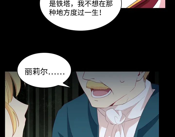 《恶女会改变》第1话 被退婚的贵族小姐 第69页