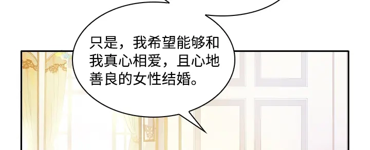 《恶女会改变》第1话 被退婚的贵族小姐 第14页