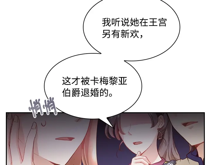 《恶女会改变》第1话 被退婚的贵族小姐 第119页