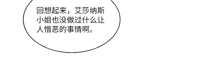 《恶女会改变》第18话 社交界的现状 第35页