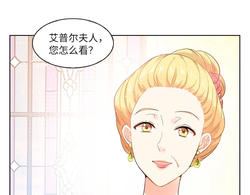 《恶女会改变》第18话 社交界的现状 第15页