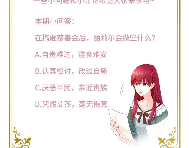 《恶女会改变》第18话 社交界的现状 第74页