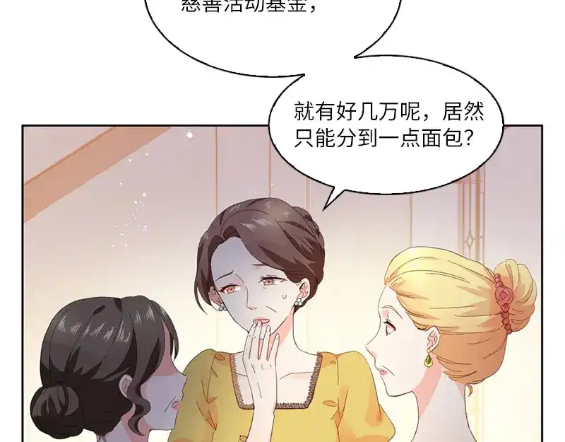 《恶女会改变》第18话 社交界的现状 第26页