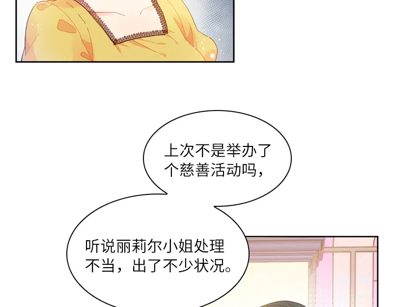 《恶女会改变》第18话 社交界的现状 第20页