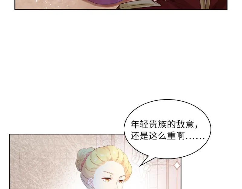 《恶女会改变》第18话 社交界的现状 第33页