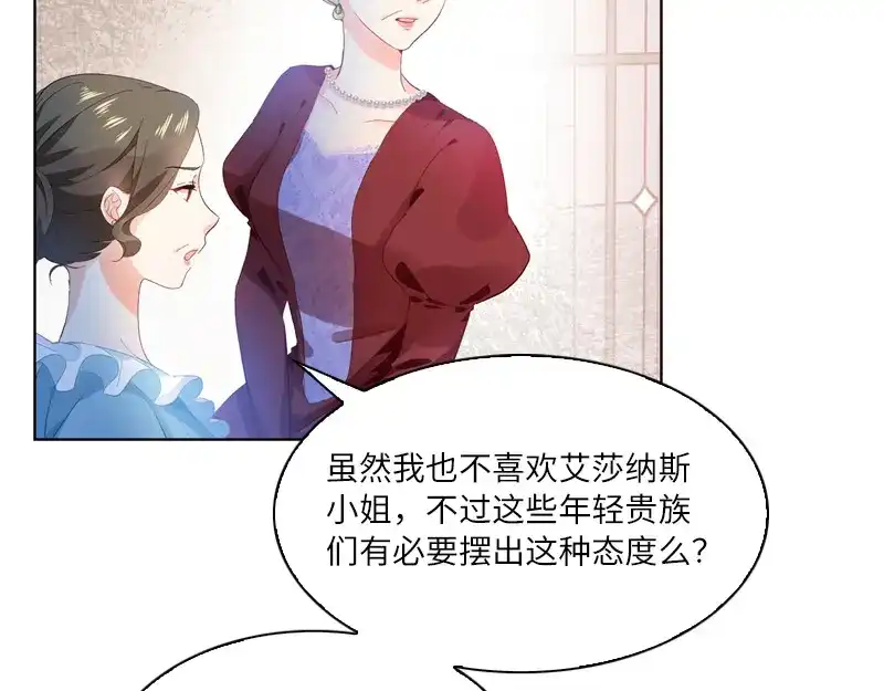《恶女会改变》第18话 社交界的现状 第34页