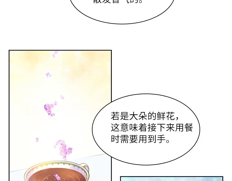 《恶女会改变》第18话 社交界的现状 第57页