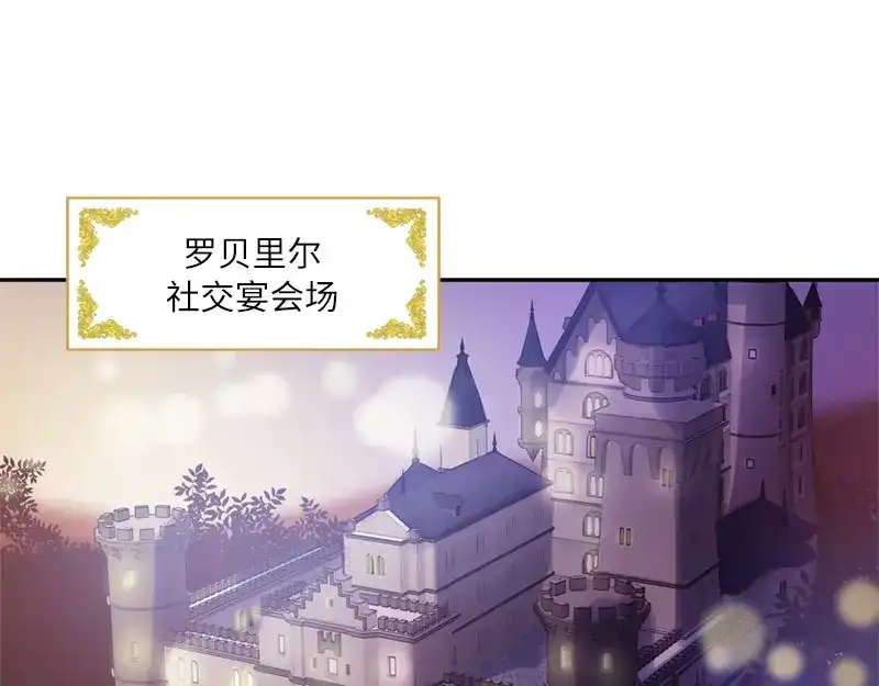 《恶女会改变》第18话 社交界的现状 第8页